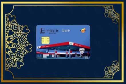 舟山回收加油卡